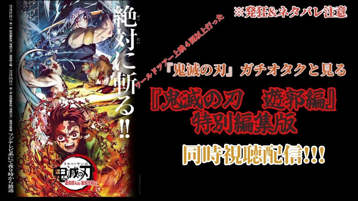 SOTA Mのラジオ配信VOL.49【土曜プレミアムで『#鬼滅の刃』やるので同時視聴やるぞ!!】