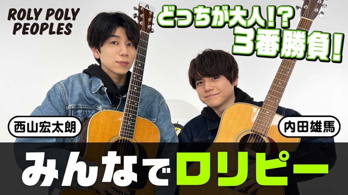 西山宏太朗×内田雄馬 どっちが大人?!3番勝負!