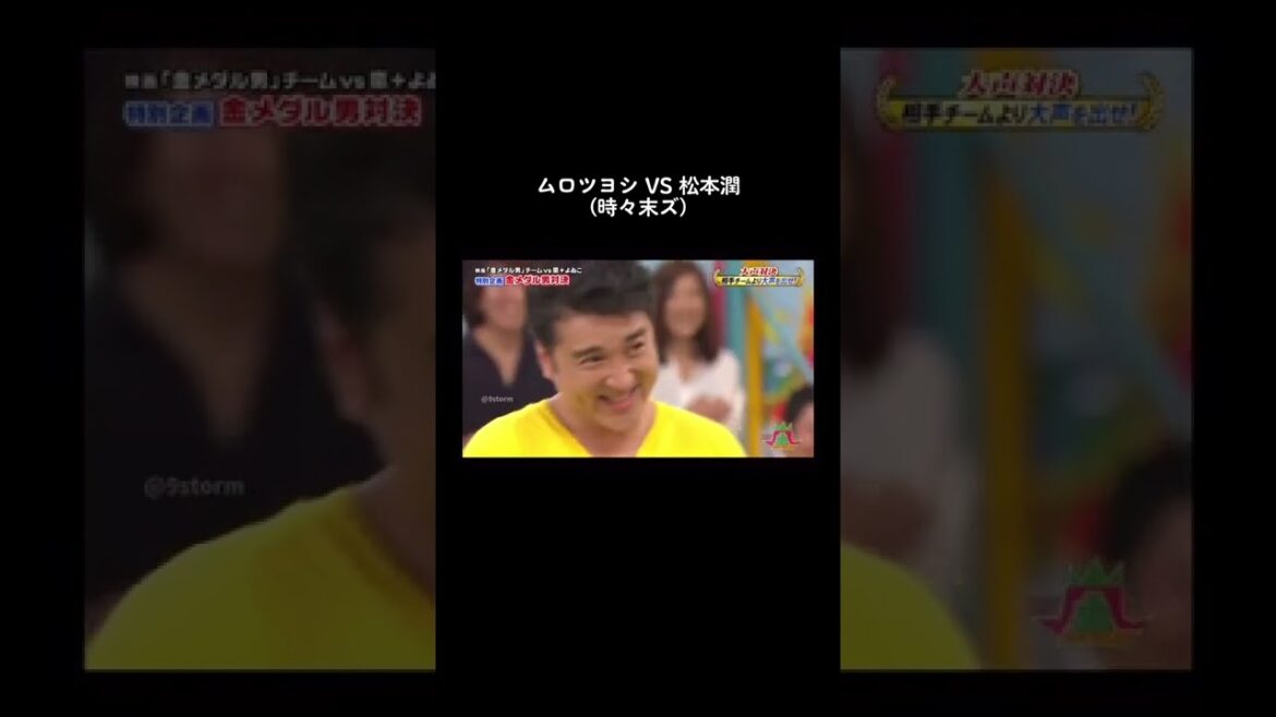 〚嵐 Arashi 〛まとめてみた! #嵐#VS嵐#ムロツヨシ#松本潤#MJ対決#末ズ#fyp