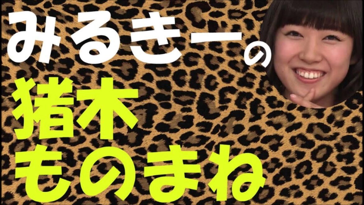 みるきーの猪木ものまね【NMB48】【マジすか学園】