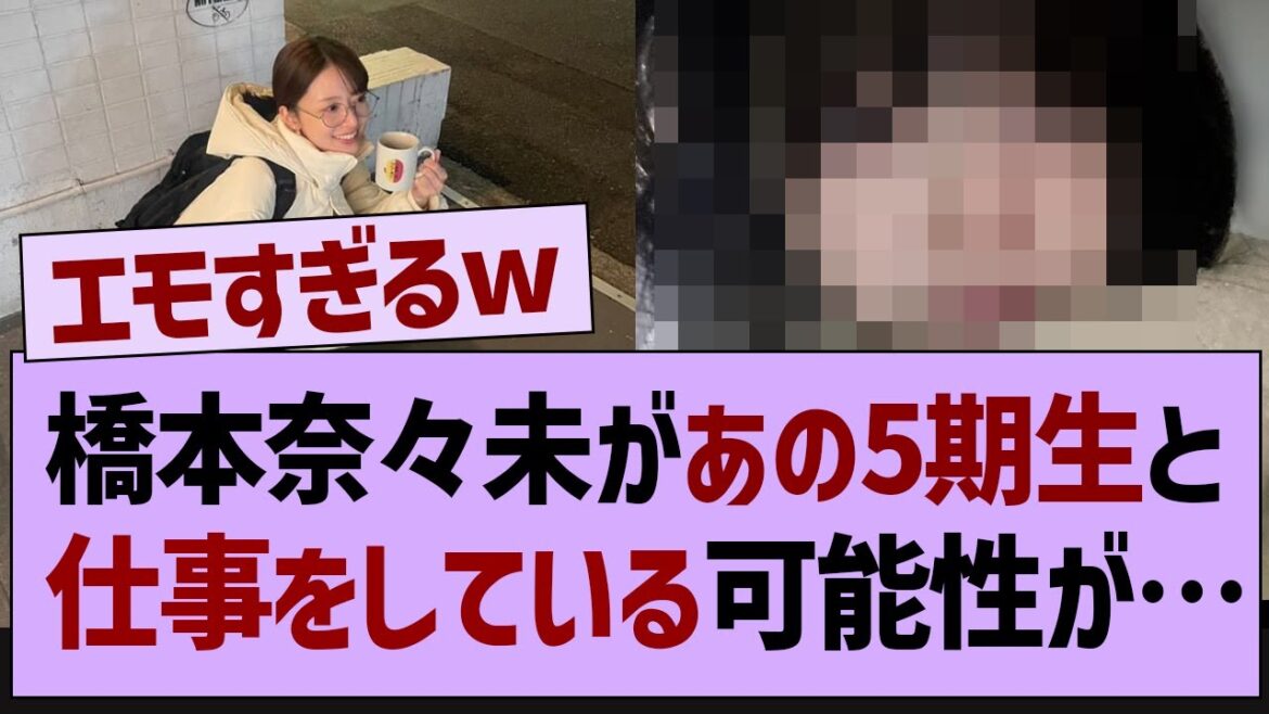 先月に橋本奈々未の名前を出していたメンバー【乃木坂46・乃木坂配信中・乃木坂工事中】