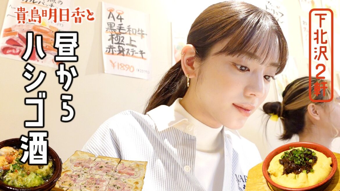 【ハシゴ酒】関東人と関西人の違いについて。神戸出身の貴島明日香が感じることを呑みながら語ります!