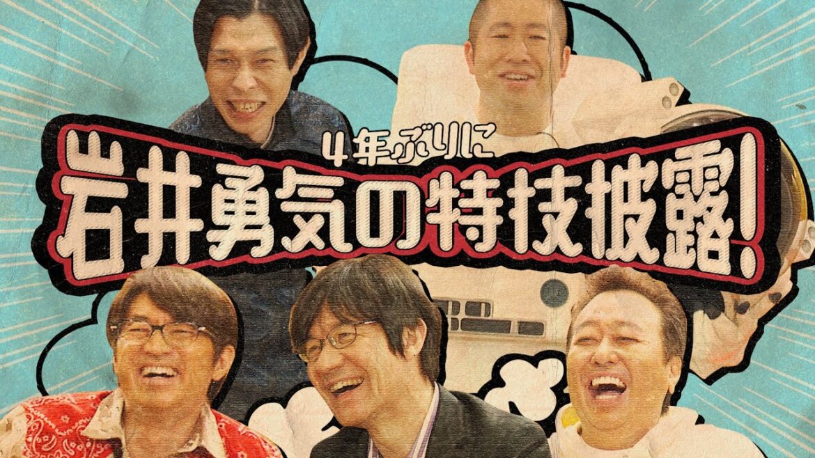 【予告編&未公開映像】#387『4年前に比べてとんでもなくレベルアップしたマルチタレント岩井勇気の良さを知らしめたいハライチ達!!』