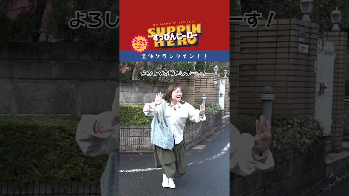 🎬全体クランクイン🎬息ぴったり!! #丸山礼 ×#渡邊圭祐『#すっぴんヒーロー』2/24(土)14時🦸♀️