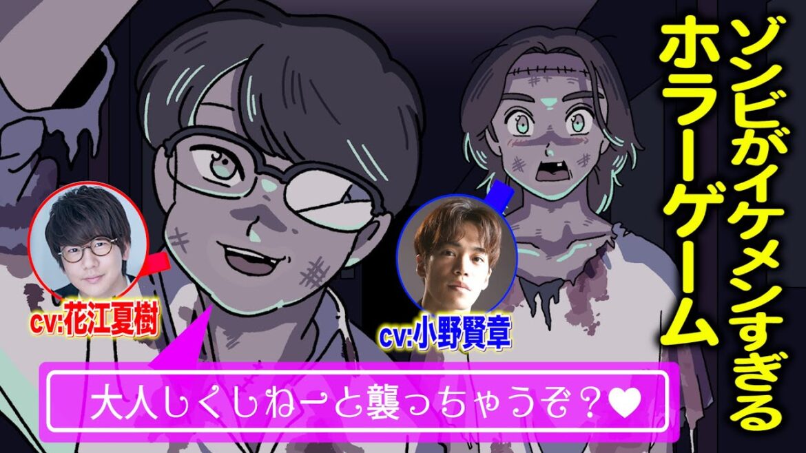 ゾンビがイケメンすぎるホラーゲーム【小野賢章さん&花江夏樹さんコラボ!】
