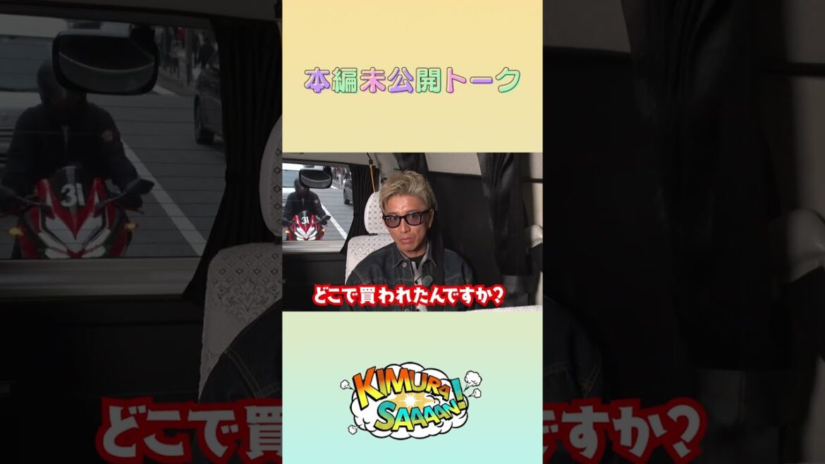 【木村さ〜〜ん!】木村拓哉がSixTONESジェシーにおススメする家電とは💡👀!?