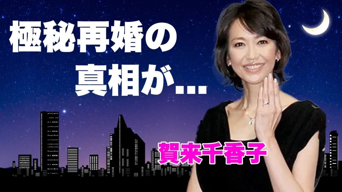 賀来千香子が極秘再婚したと言われる夫の正体や大物俳優と噂される子供の現在に言葉を失う…『ずっとあなたが好きだった』で有名な女優が元夫・宅麻伸と離婚した不倫の真相に驚きを隠せない…