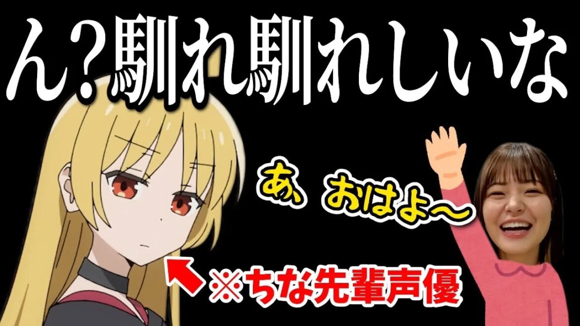 内田真礼にも馴れ馴れしくしてしまう鈴代紗弓【ぼっち・ざ・ろっく!】【ぼっち・ざ・らじお!】