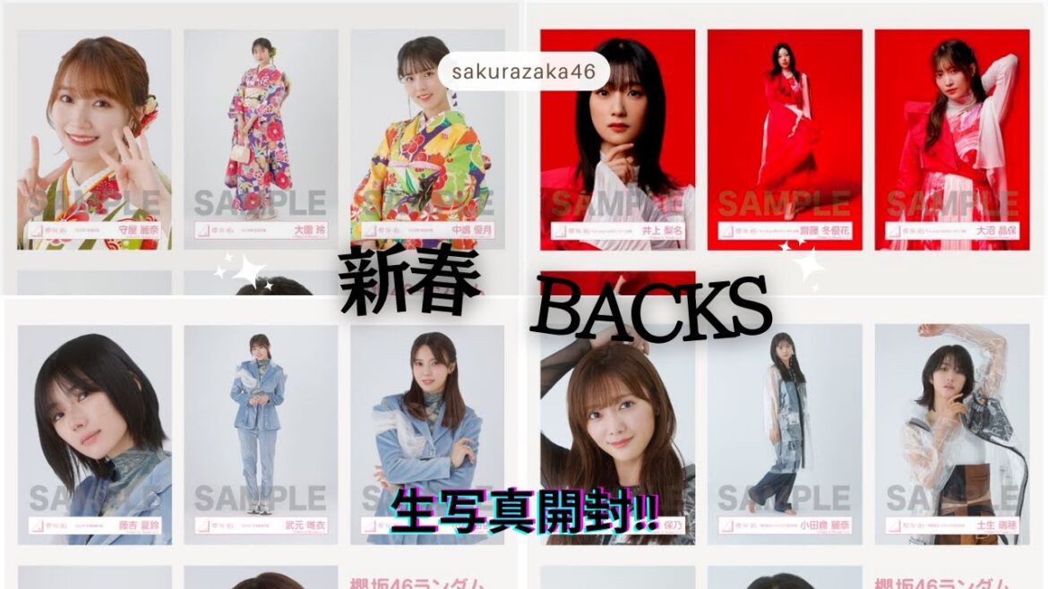 【櫻坂46】新春&7thBACKS発売生写真を開封!