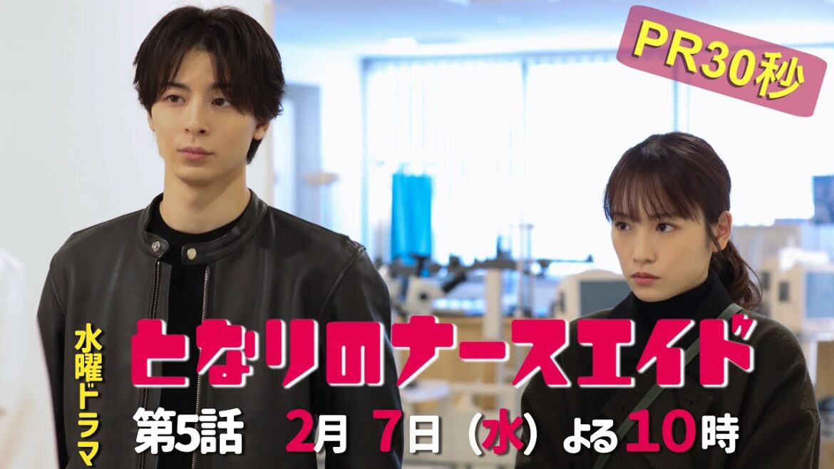水曜ドラマ「となりのナースエイド」第5話予告30秒 主演・川栄李奈/毎週水曜よる10時放送!