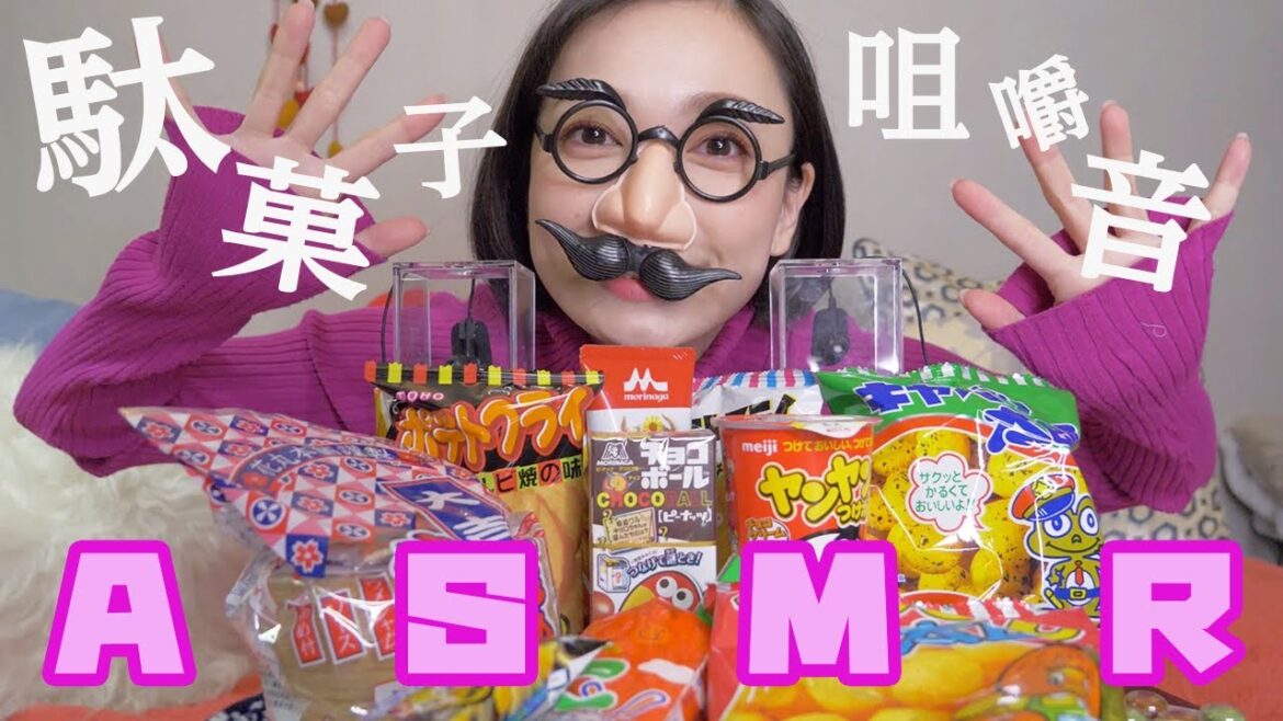 【ASMR,咀嚼音】駄菓子を食べる音/cheap sweets Eating sound【音フェチ,Japanese】