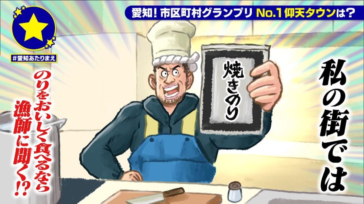 【常滑市】のりをおいしく食べるなら漁師に聞くのがあたりまえ?!【愛知あたりまえ】