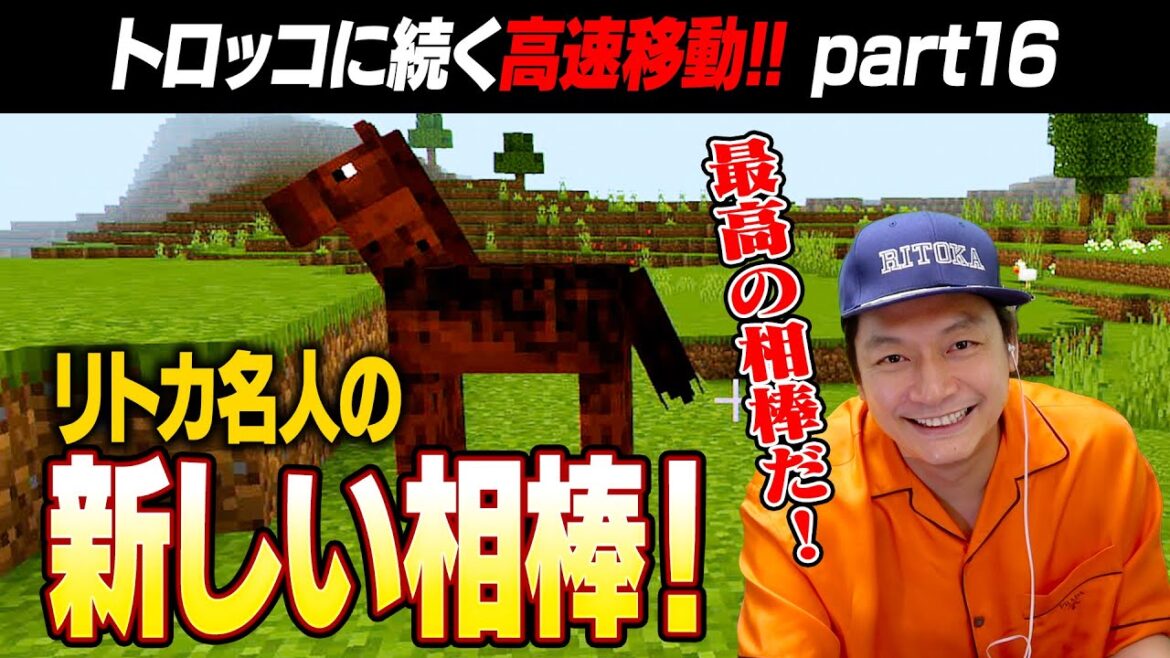 【マイクラ】リトカ名人新たなる相棒をゲット!!【リトカ名人のマインクラフト実況part16】【リトクラ】