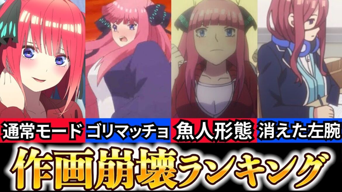 【アニメ】ヤバすぎる作画崩壊ランキングTOP10【面白シーンまとめ】