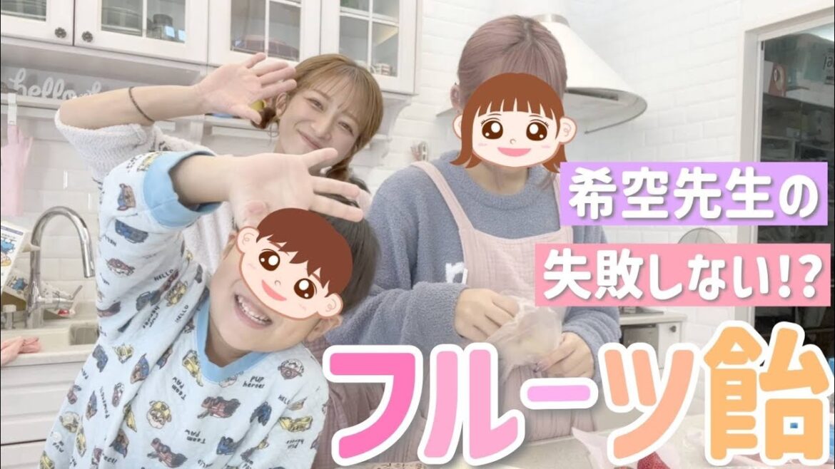 【フルーツ飴】この時期になるとなぜか作りたくなるフルーツ飴を希空先生が作ってくれた!【イチゴ、ミカン、キウイ、リンゴ、マシュマロ?】