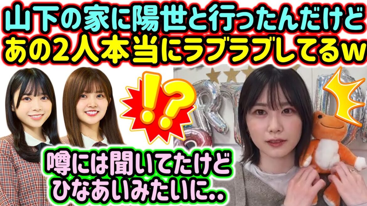 丹生明里、本当に山口陽世と山下葉留花がイチャイチャしてる事に衝撃を受けるw【文字起こし】日向坂46