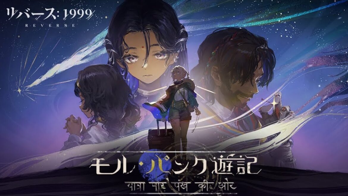 🔴【 リバース:1999 】イベントストーリー「モル・パンク遊記」【 Reverse: 1999 / 重返未来: 1999 Ver.1.3 】※ネタバレ有