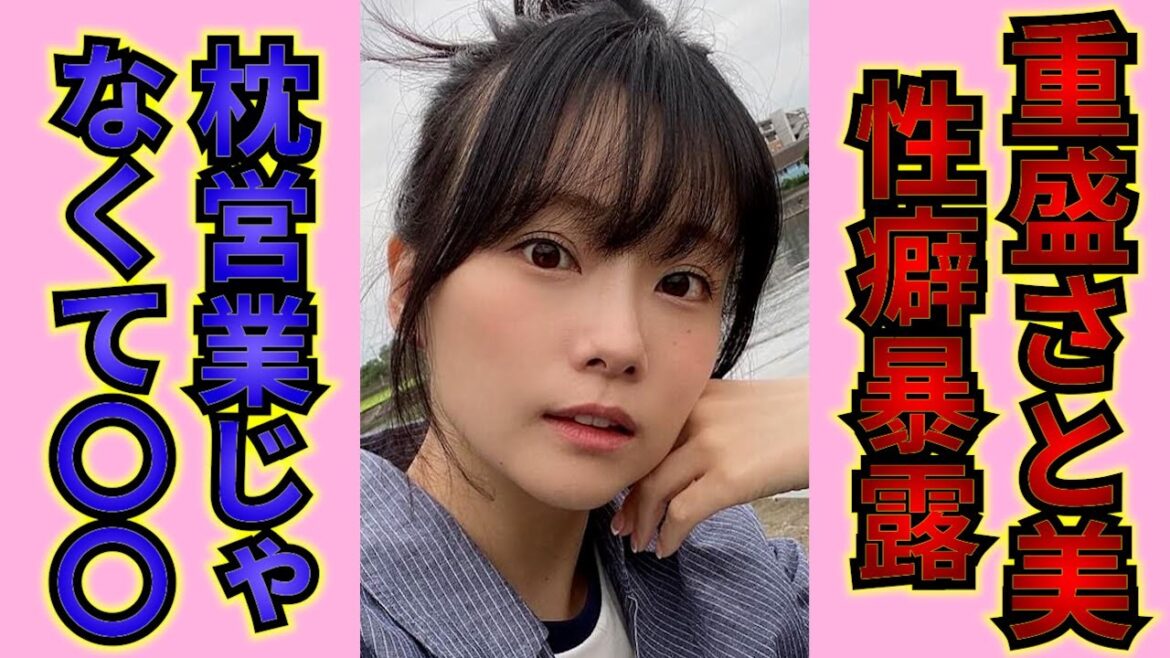 【衝撃】重盛さと実が自らの性癖暴露!?演技はしないけど…知られざる夜の生活の実態とは?超大物に干された過去を激白!