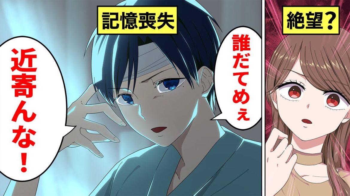 サイコパスの最愛の人が記憶喪失になったらどうなるのか【アニメ】【漫画】