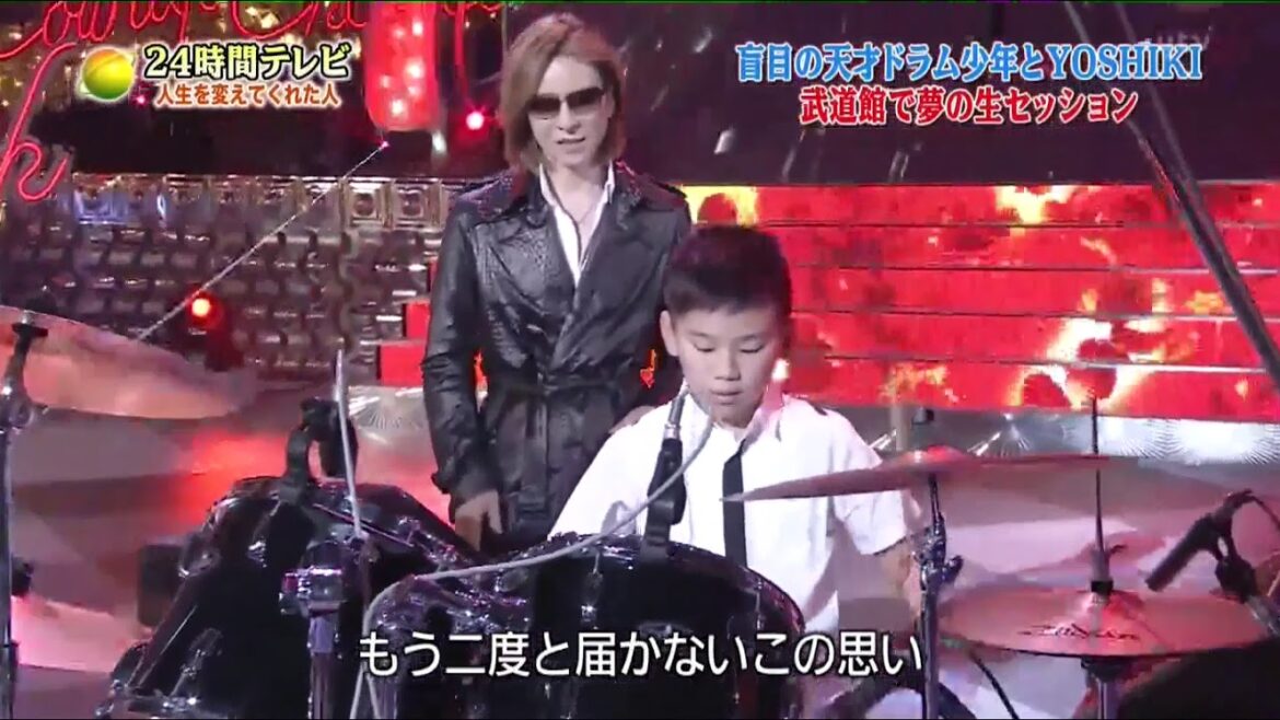24時間テレビ41「人生を変えてくれた人」X JAPAN YOSHIKI 紅 全盲ドラマー 酒井響希 2018 08 26 放送