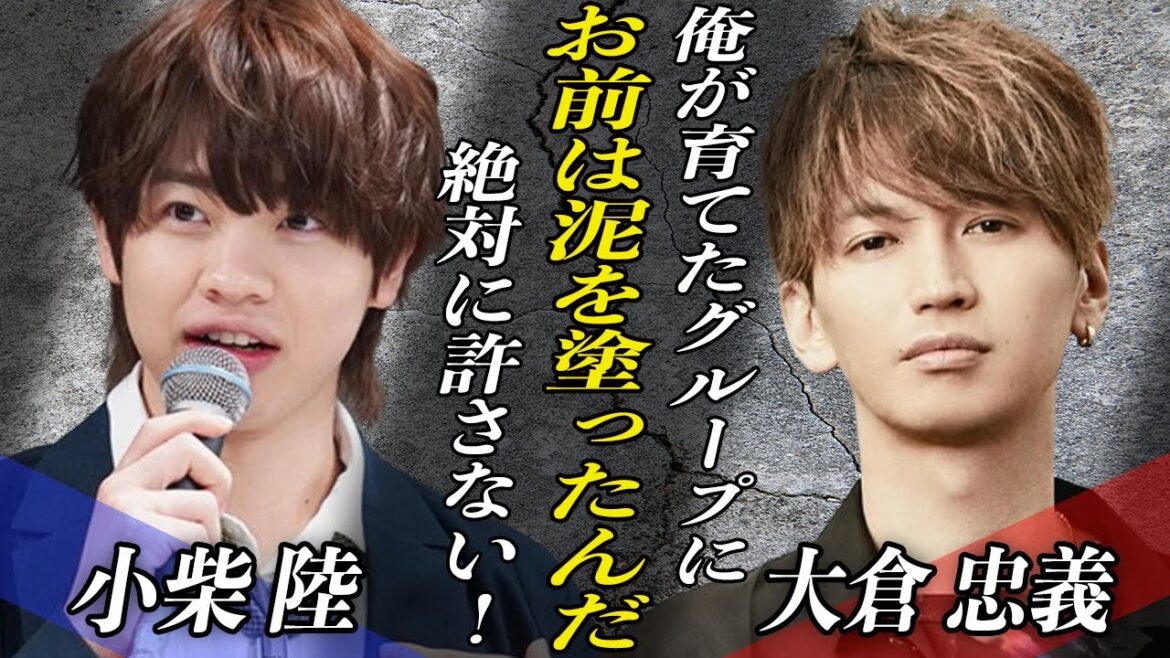AmBitious小柴陸の退所・引退について関ジャニ∞大倉忠義のコメントが…!?未成年●●や元NMB48メンバーとの熱愛疑惑で炎上した小柴陸の過去に一同驚愕…!?