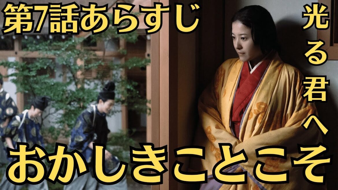 NHK大河ドラマ「光る君へ」第7話あらすじ おかしきことこそ!道長(柄本佑)への想いを断ち切れないまひろ(吉高由里子)は、没頭できる何かを模索し始める。