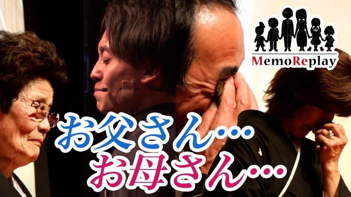 【結婚式 余興】感動必至!突然の悲報 涙無くしては観られない親子の絆の物語 【メロディー】泣けるサプライズ演出 MemoReplay~メモリプレイ~ in 鹿児島