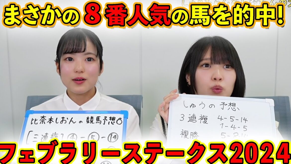 【まさかの8番人気を的中】フェブラリーステークス2024(G1) 女性声優の大予想(ギルドロップス)