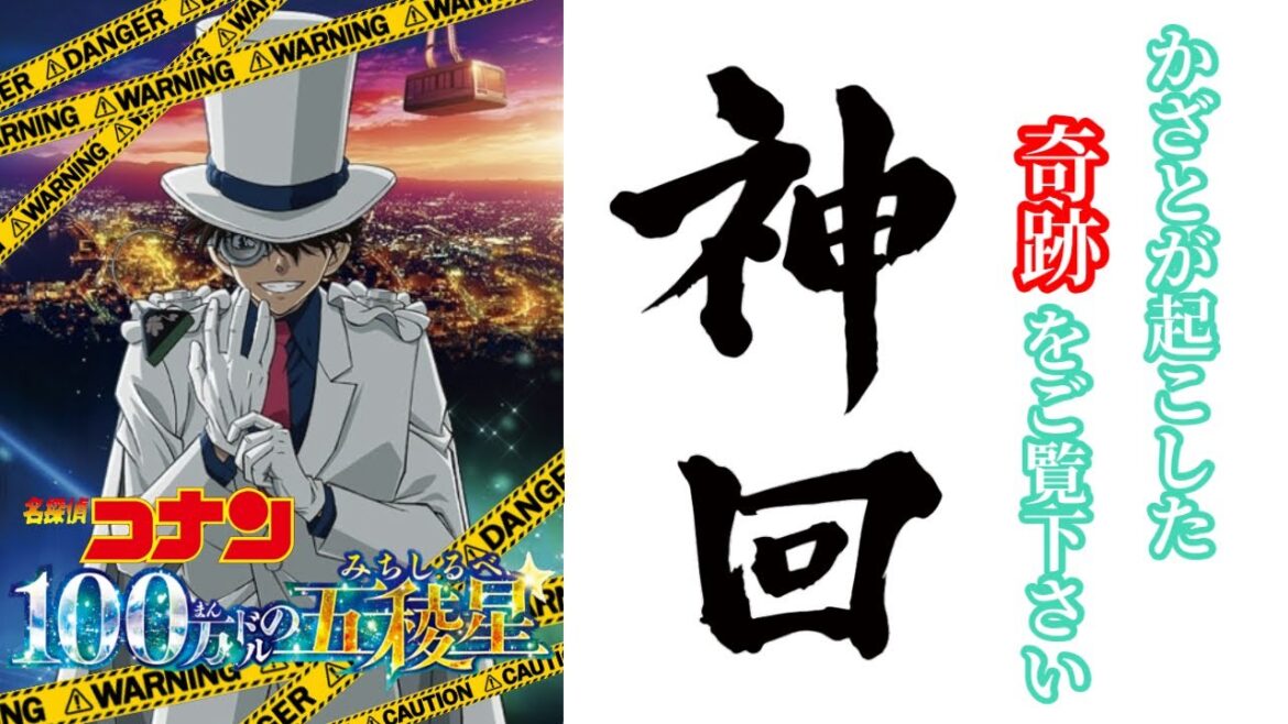 【名探偵コナン】⚠️ガチ神回⚠️証拠映像をご覧下さい❗️