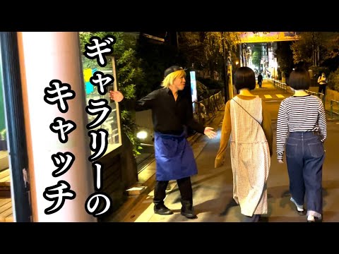 【公式】コント『ギャラリーのキャッチ』【うるとらブギーズ】【居酒屋】【キャッチ】【豊洲】【活きの良い】【在廊】
