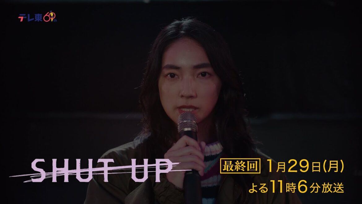 ドラマプレミア23『SHUT UP』第8話 | テレビ東京