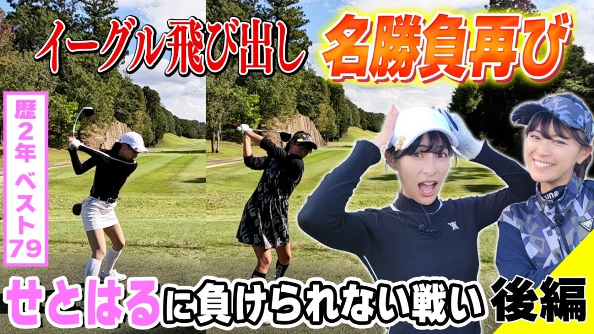 【必勝】歴2年せとはると再戦!好調鈴蘭が勝負を決めるか⁉