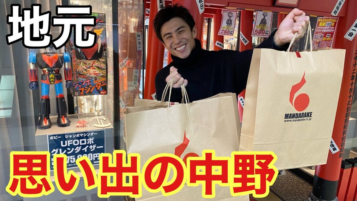 【地元】中野ブロードウェイで爆買いしすぎて叱られるかも?