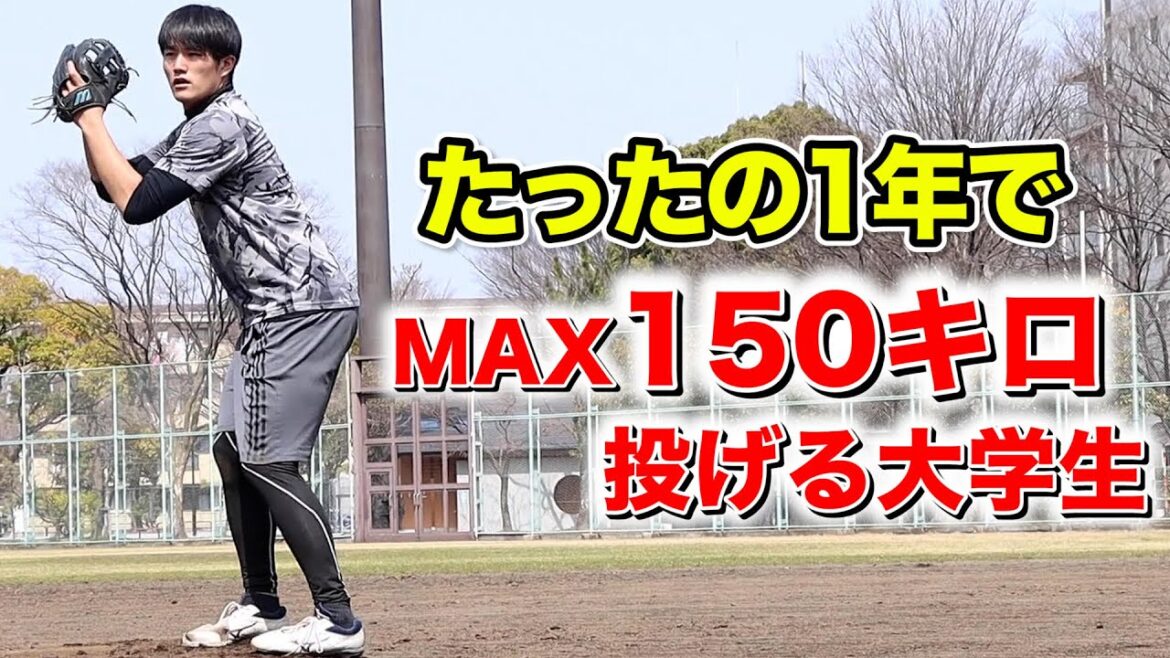 たった1年で…150キロ出した大学生。速球のみを磨いた証。