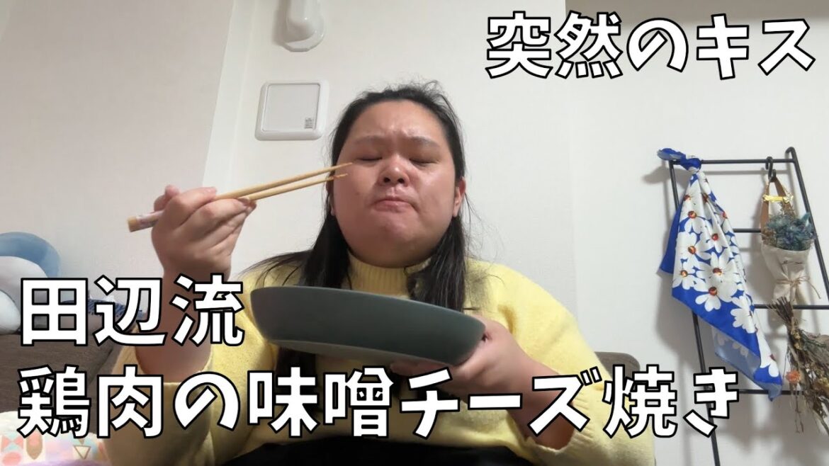【道の駅うきは】鶏肉の味噌チーズ焼き作ったよ!【先輩に流石ずるいと言われる田辺】