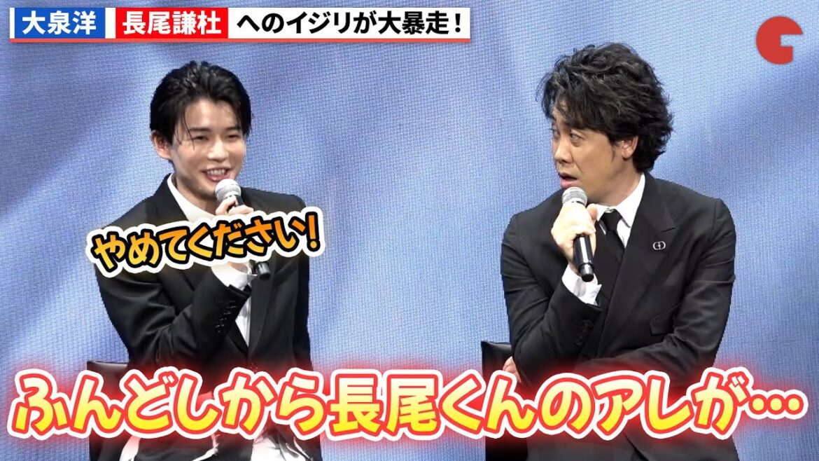 なにわ男子・長尾謙杜、大泉洋の下ネタ暴走に困惑!『室町無頼』製作発表会見