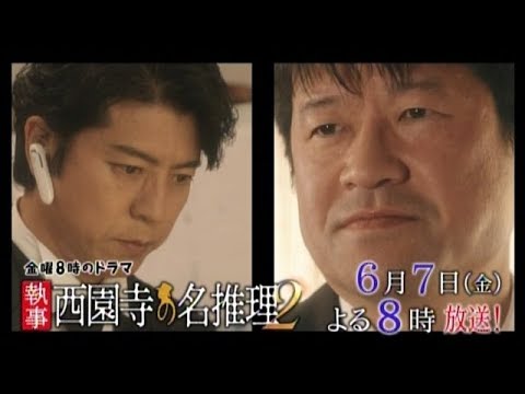 テレビ東京 金曜8時のドラマ「執事 西園寺の名推理2」第7話 主演:上川隆也