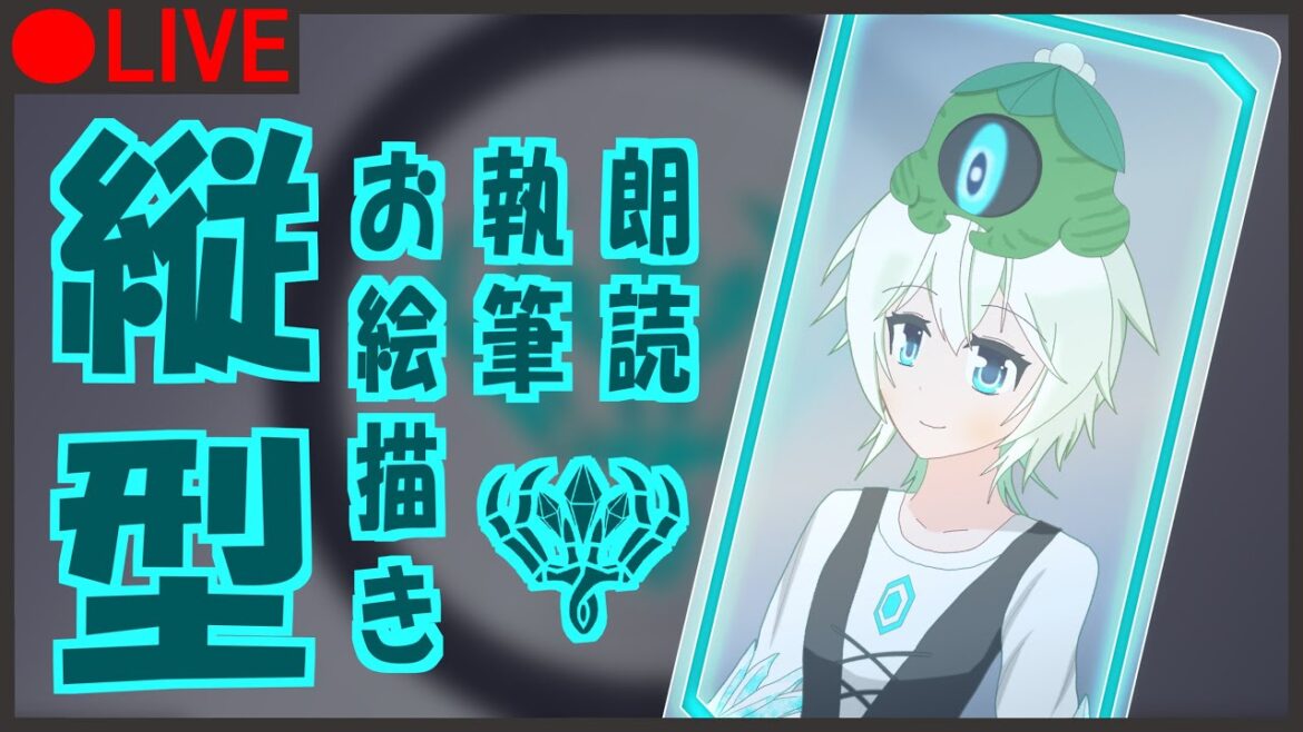 【#縦型配信】縦の画面で朗読に挑戦!【#ひょーかにっし 】