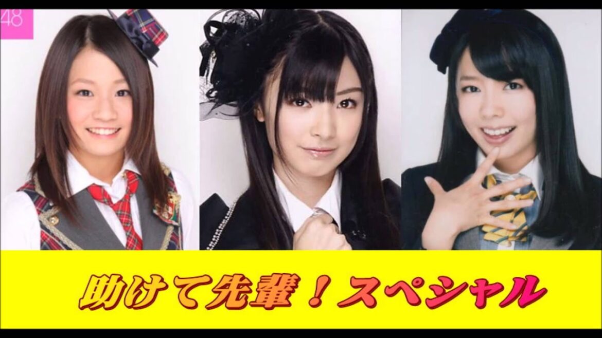 AKB48「助けて先輩!スペシャル2」語:武藤十夢・中村麻里子・島田晴香
