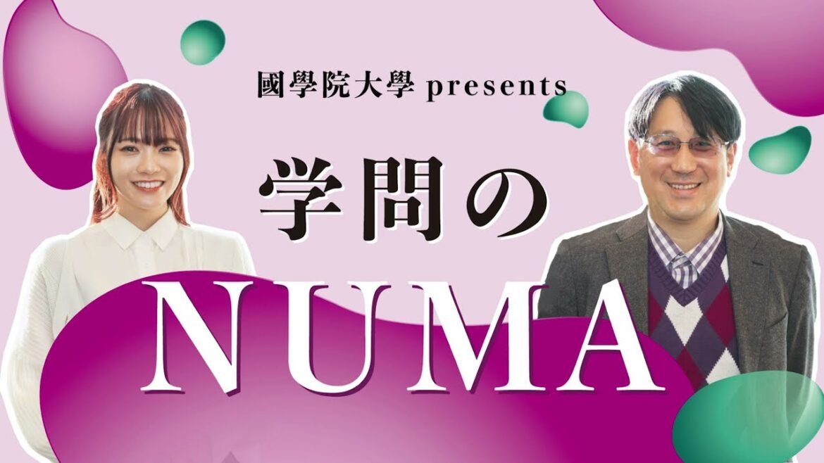 #0 「学問のNUMA」1月10日配信開始