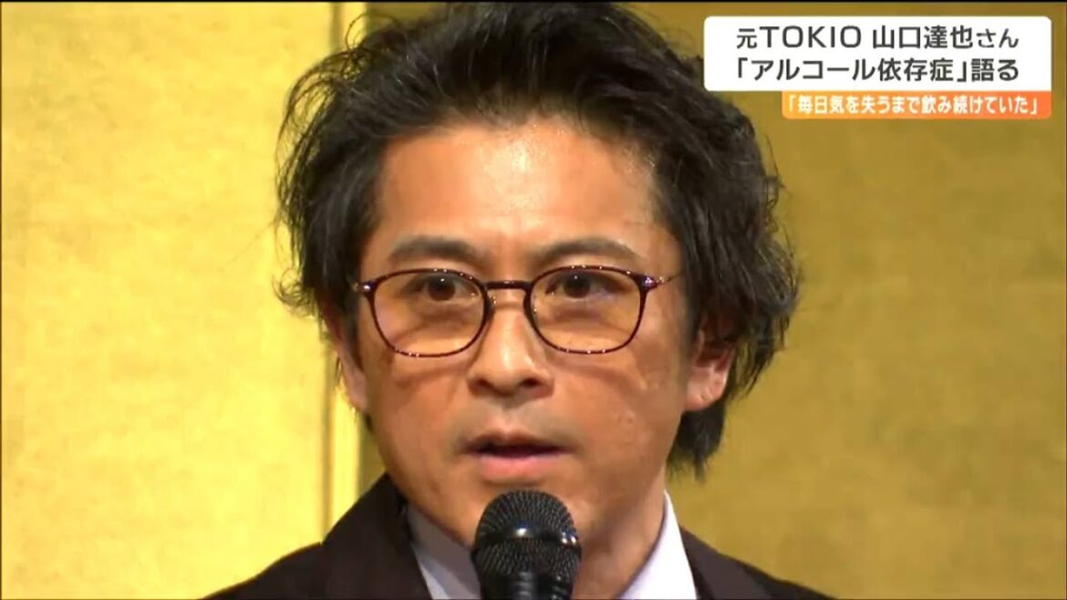 元TOKIO山口達也さん「気を失うまで飲まないと1日が終わらなかった」なぜ”一生完治しない”アルコール依存症に陥ってしまったのか