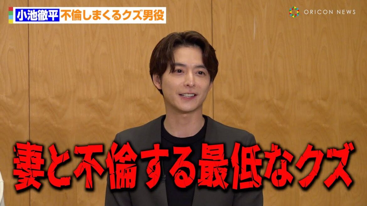 小池徹平、篠田麻里子と不倫するクズ男役「最低なクズを演じました」 今作で引退する鈴木おさむは強気発言「絶対トレンド1位」 『離婚しない男―サレ夫と悪嫁の騙し愛―』スペシャル対談公開収録