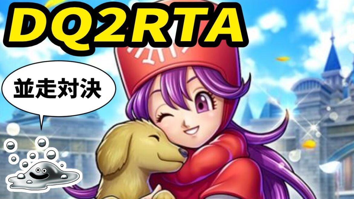 【ドラクエ2】DQ2RTA並走 20人 木曜日定例会&tushiさん誕生日記念【2024/02/22】
