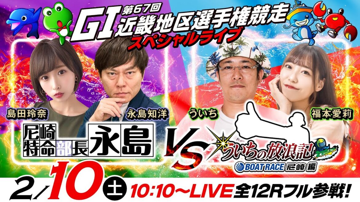 【GI第67回近畿地区選手権競走/2日目】特命部長vs放浪記!《永島知洋・島田玲奈》《ういち・福本愛莉》