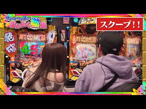 【AKB48vs絆りん】すっごい出したのは誰?パチンコデートは渋谷で!【渋谷駅前公演後半戦】