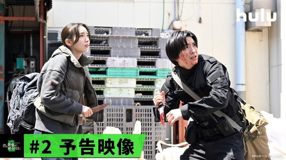 【玉城ティナ&飯豊まりえ】W主演「君と世界が終わる日に」Season5 |第2話(2月16日) Hulu独占配信スタート