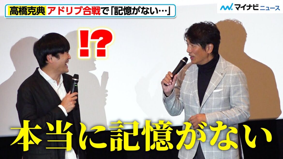 高橋克典、アドリブ力絶賛されるも「本当に記憶がない…」劇団ひとりも驚き「これだけのベテランが」 劇場版 『マーダー★ミステリー 探偵・斑目瑞男の事件簿 鬼灯村伝説 呪いの血』完成披露舞台挨拶