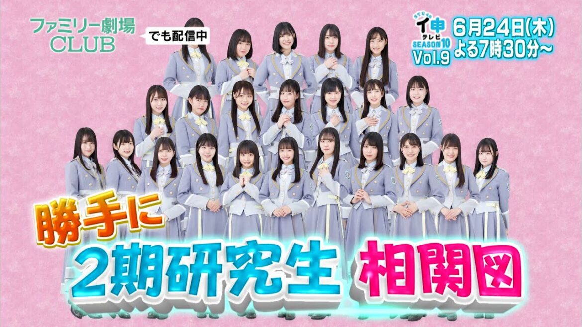 【10-9】勝手に2期研究生 相関図 前編 シーズン10 Vol.9【STU48 イ申テレビ】
