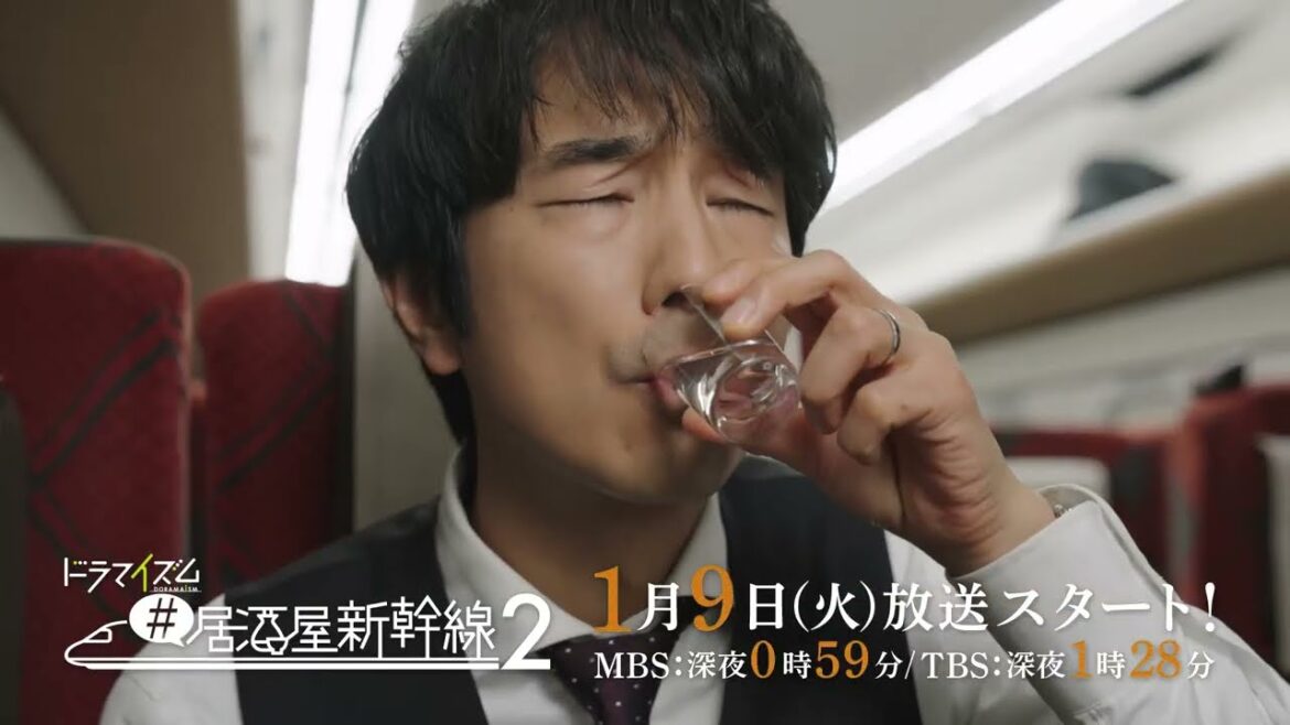 ドラマイズム「#居酒屋新幹線2」30秒予告【1/9(火)スタート】