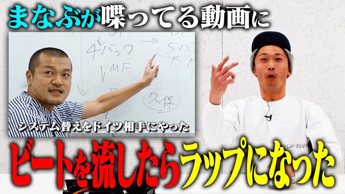 カミナリまなぶが喋ってる動画にビートを流したらラップになった【HIPHOP】